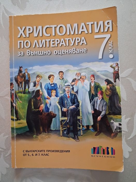 ТЕСТ Български език и литература 6 кл.