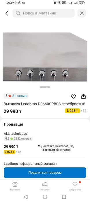 Каминная вытяжка