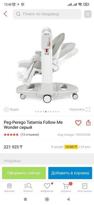 Детский стул Tatamia