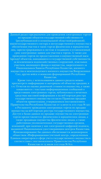 Госреестр торги аукционы