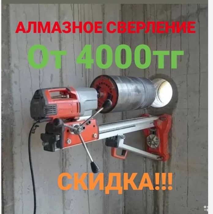 Алмазное сверление