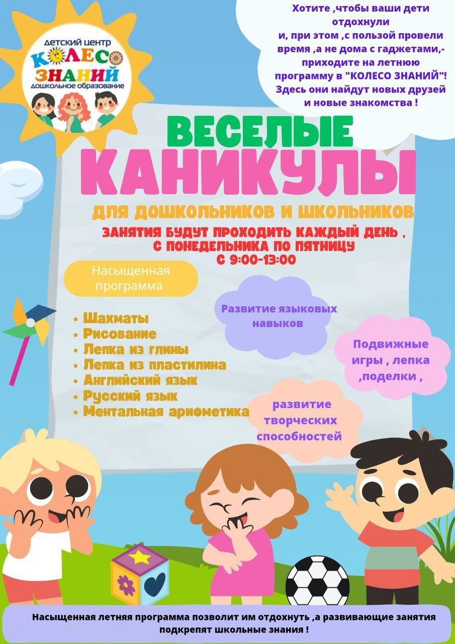 ЛЕТНИЙ ИНТЕНСИВ 