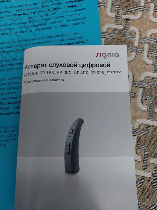 Слуховой аппарат германия