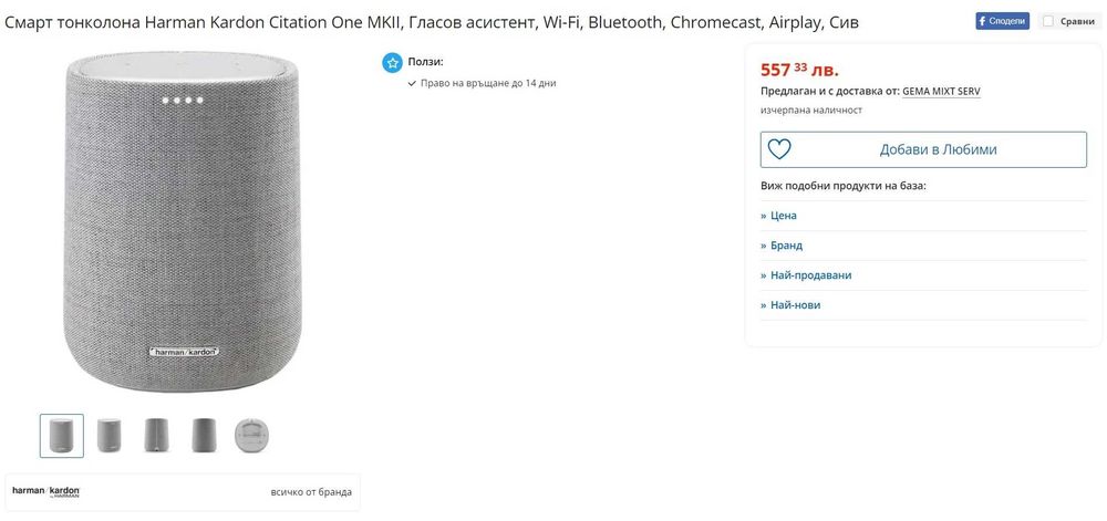 Аудио Тонколона Harman Kardon Citation One Bluetooth WLAN