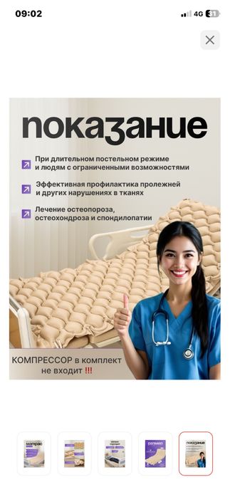 Матрас противопролежневый
