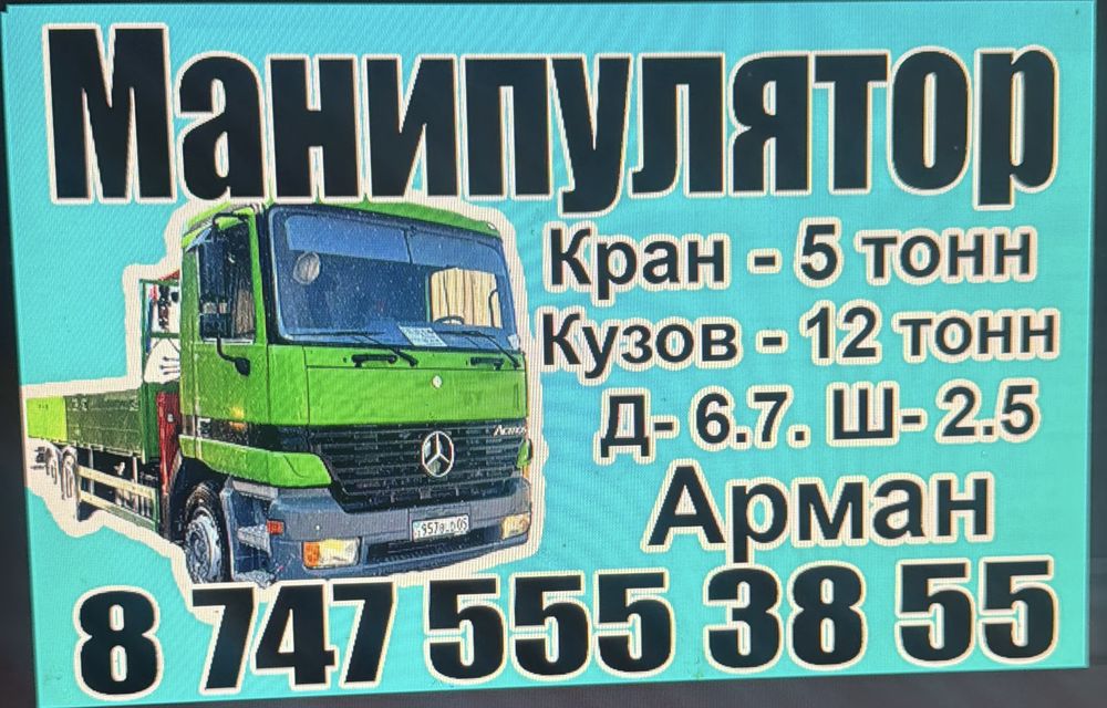 Аренда услуги манипулятор