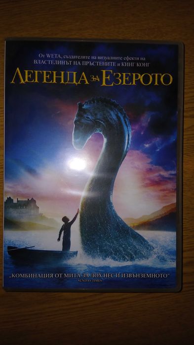 DVD Легенда за езерото - детски филм