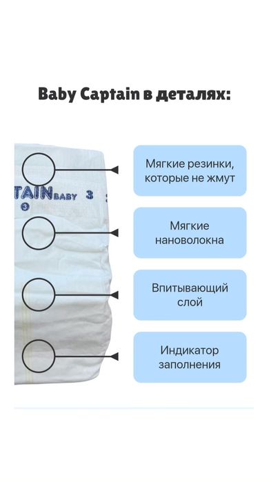 babyCaptain подгузник