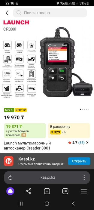Продам автосканер Launch Creader CR3001 (Launch 3001)
