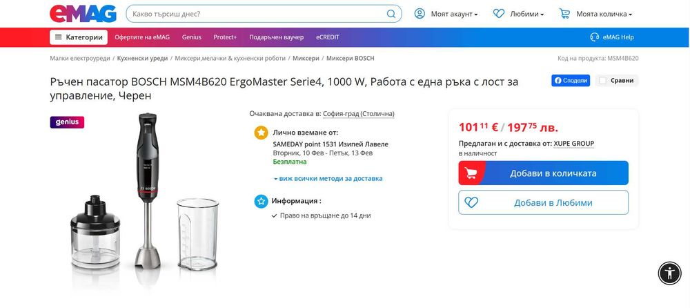 Блендер ,пасатор Bosch serie 4 ergomaster