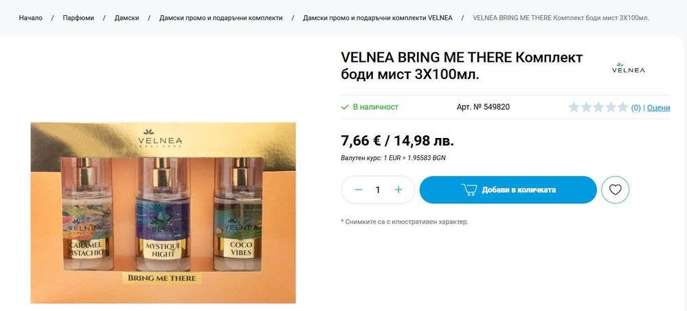 СУПЕР предложение за НОВА козметика