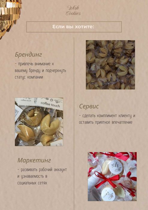 Подарок Печенье с предсказанием