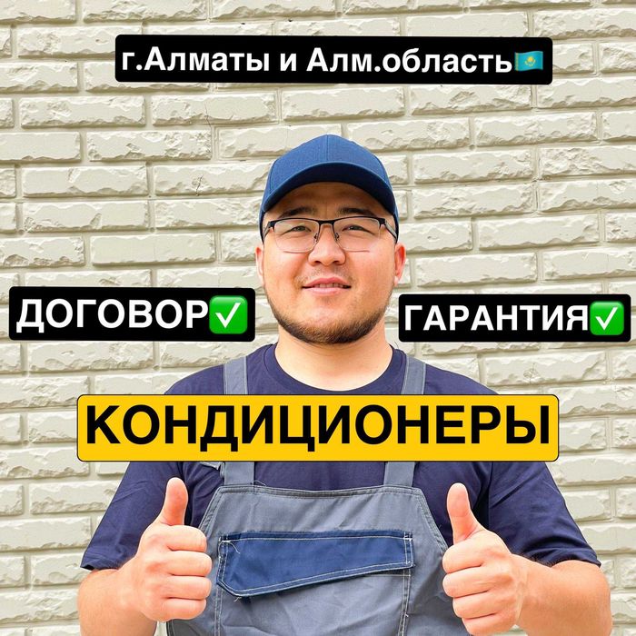Вентиляция и кондиционирование в Алматы и области | Монтаж под ключ