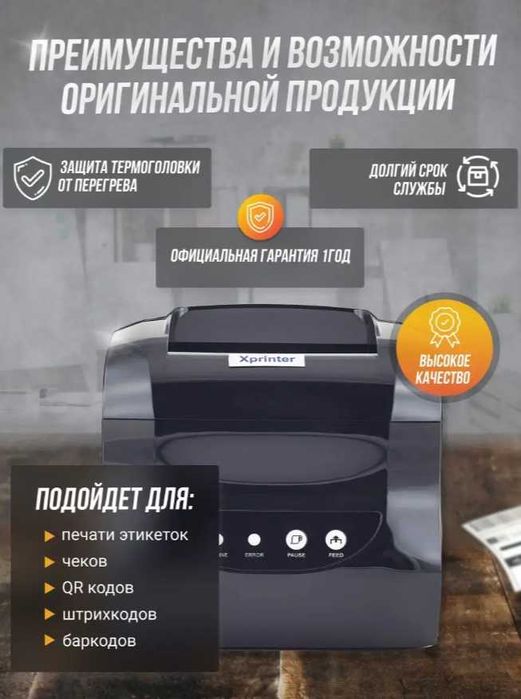 Термопринтер этикеток для маркетплейсов Xprinter XP-365B