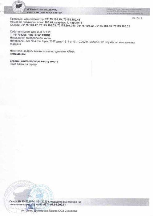 Урегулиран поземлен имот