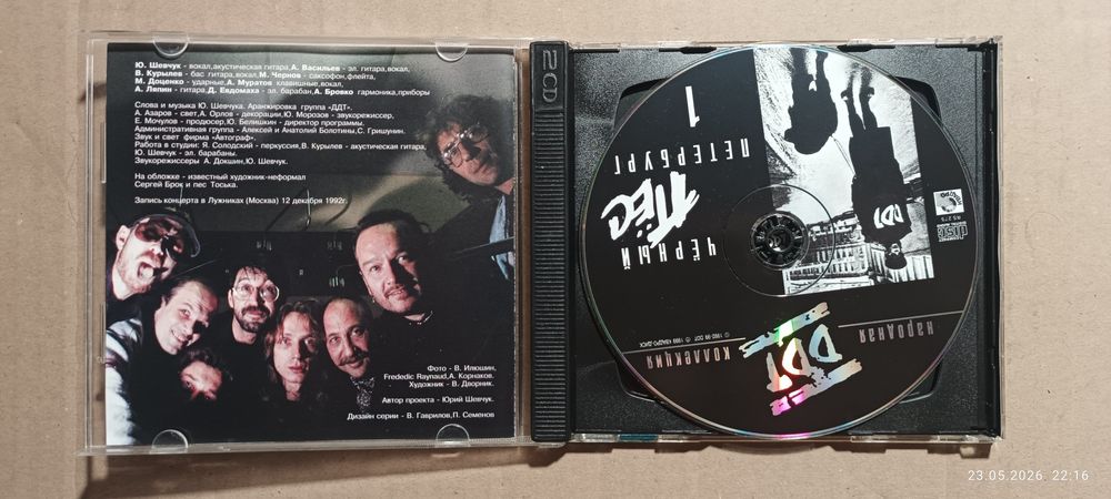 Компакт диск audio CD ДДТ Черный пёс Петербург
