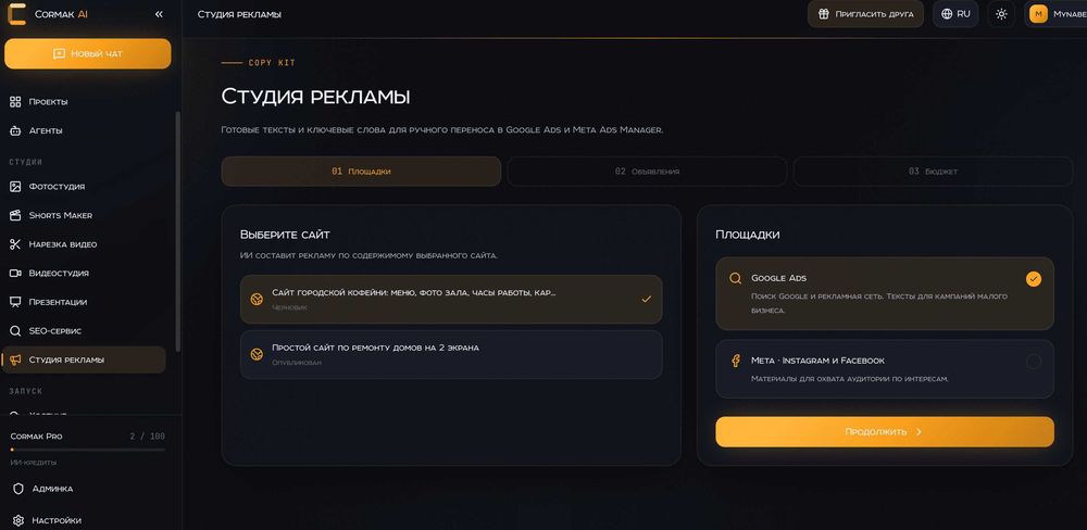 Подписка на Cormak.app