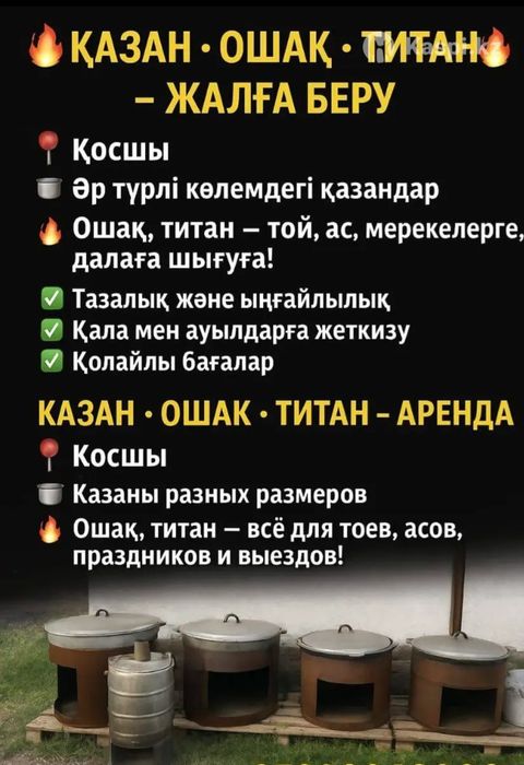 Прокат казан ошак , титан , стол стулья