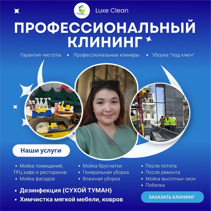 Уборка по низкой цене
