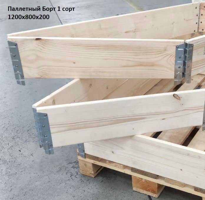 Паллетные борта под заказ