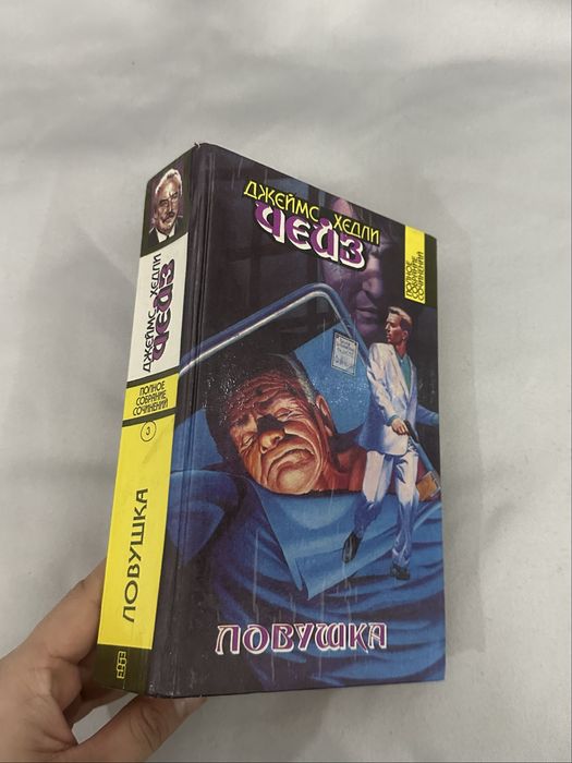 Продам книгу «Ловушка»