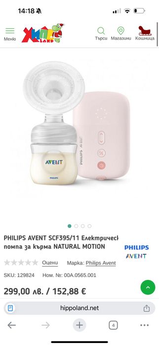 Електрическа помпа Philips Avent Natural Motion с подаръци