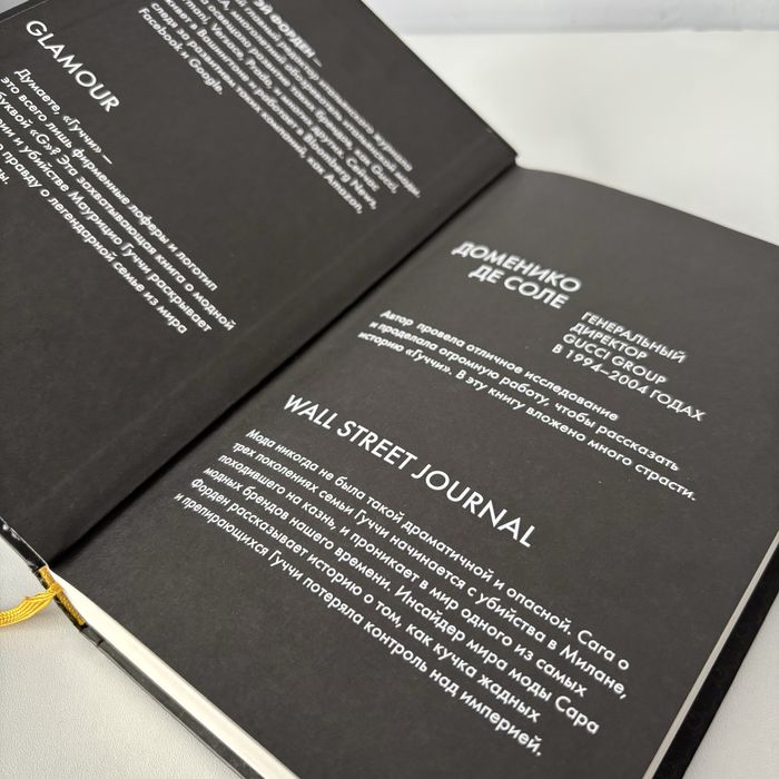 Книга "Дом Gucci"