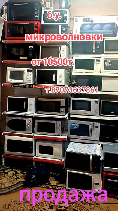 Продажа микроволновок от 10500т.