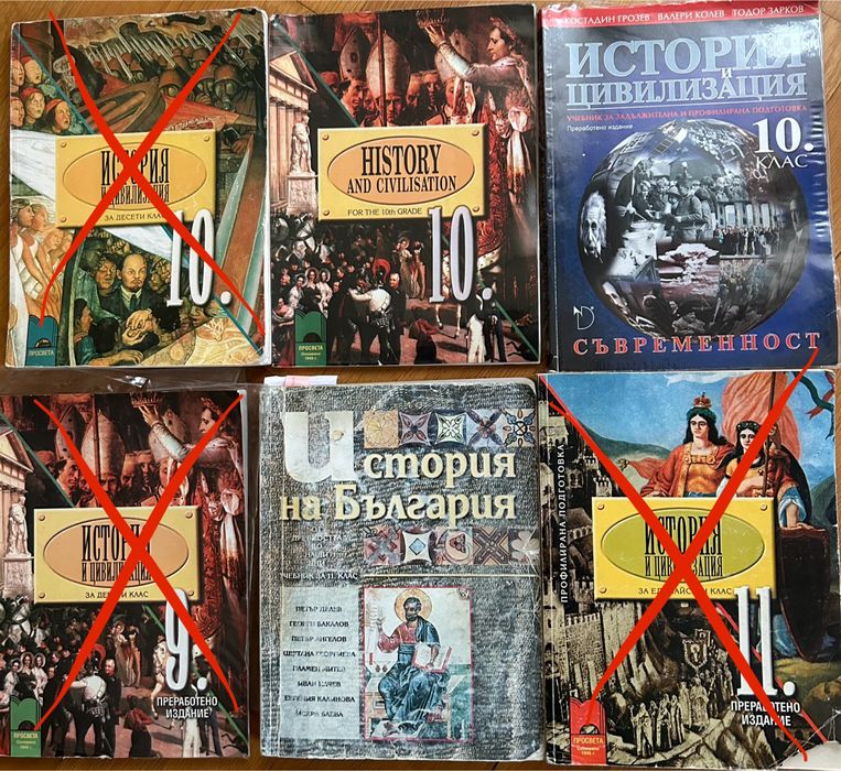 Учебници по история за 9,10 и 11 клас