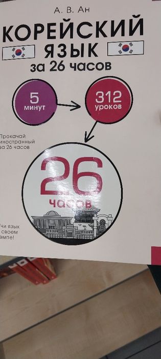 Книги по Корейский языку