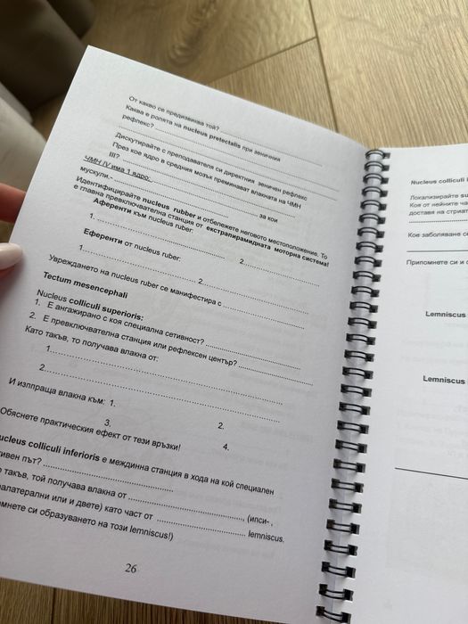 Учебна тетрадка по анатомия