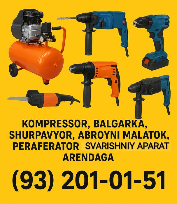 Аренда Инструментов