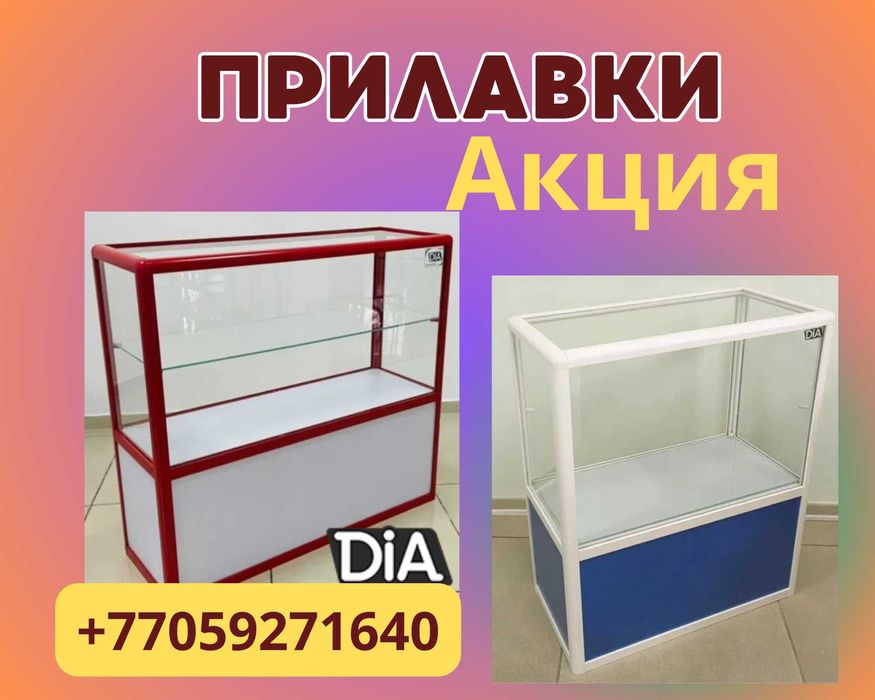 Прилавок торговый из профиля и стекла, Акция, витрина, для магазина