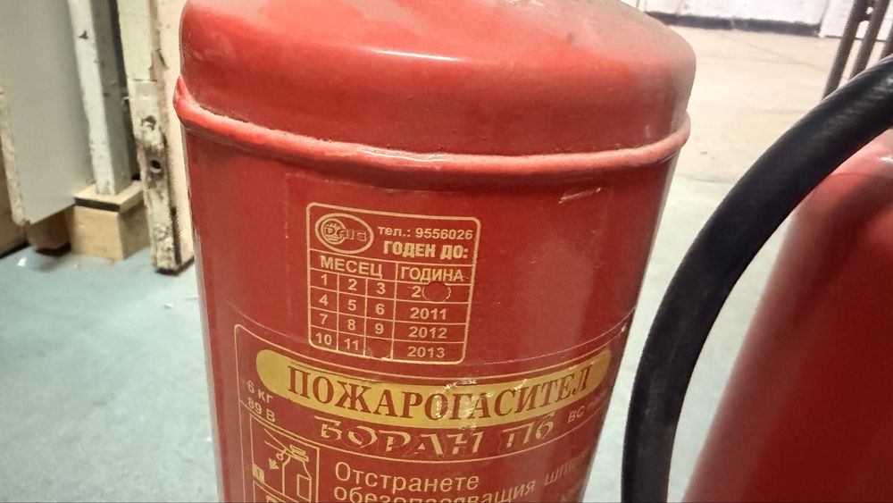 Пожарогасители, три броя