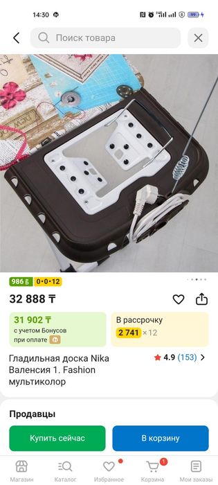 Гладильная доска