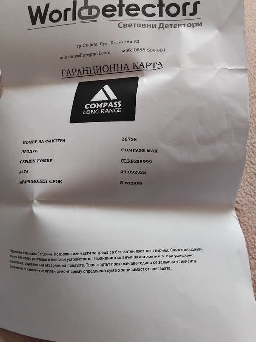 Compass Long Range Max