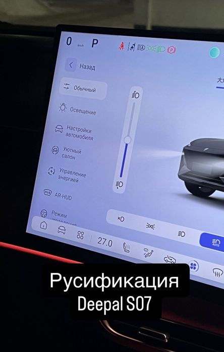 Русификация Deepal S07