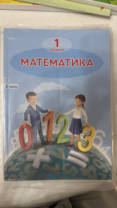 1 сынып кітаптары