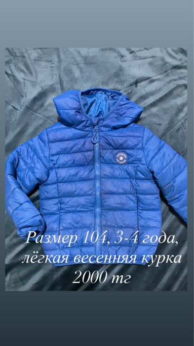 Продам детские куртки