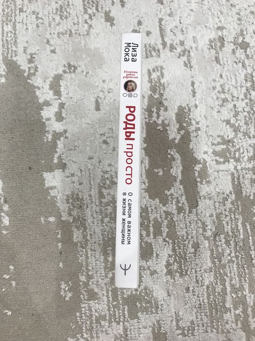 Продам Книгу Лиза Мокка