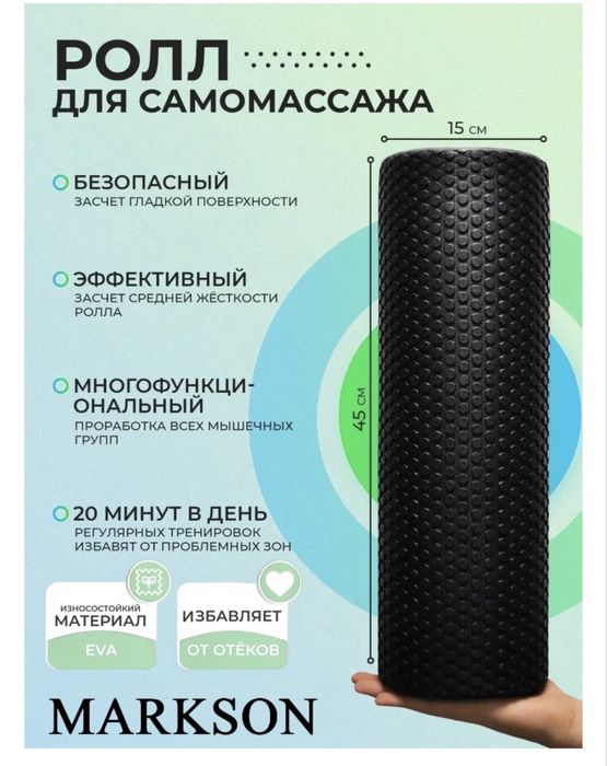 Продам МФР ролл