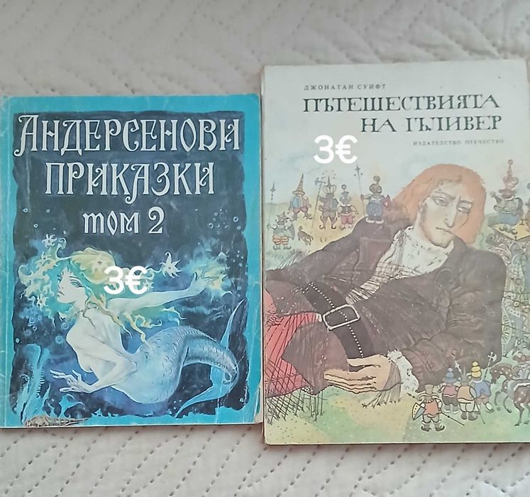 Детски книжки стари издания