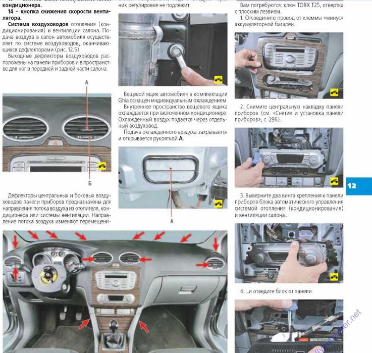 Форд Фокус-6 модела.Ръководства за техн.поддръжка и ремонт/на СD /