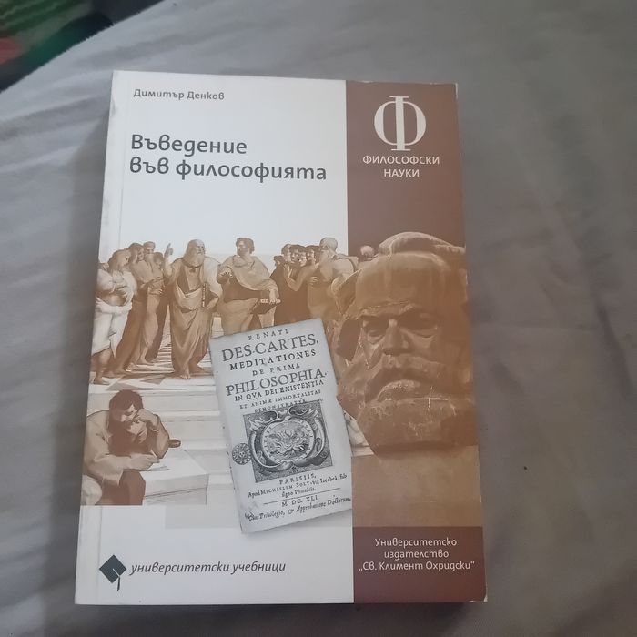 Учебници и книги по философия и логика