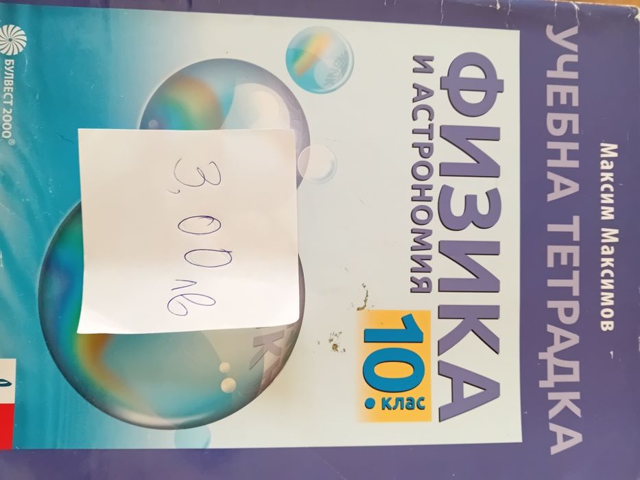 Сборници и учебни тетрадки за 8 ,9 и 10 клас