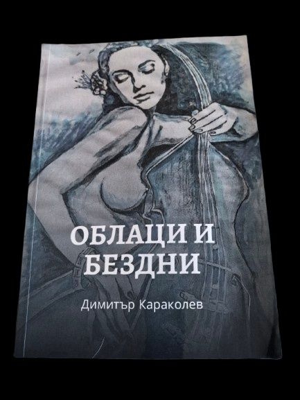 Стихове, поезия, книга