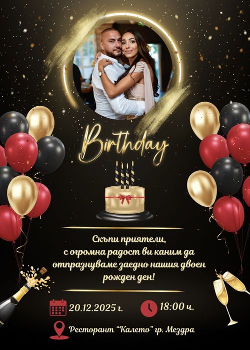 Дигитални и видео покани за всеки повод- персонализиран дизайн