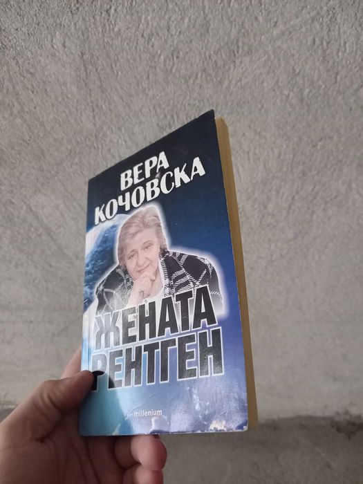 Книга на Вера Кочовска