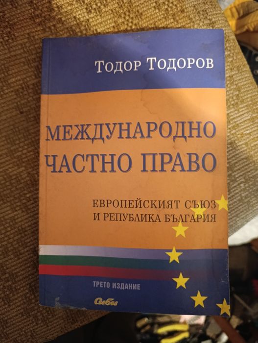 Книга международно право