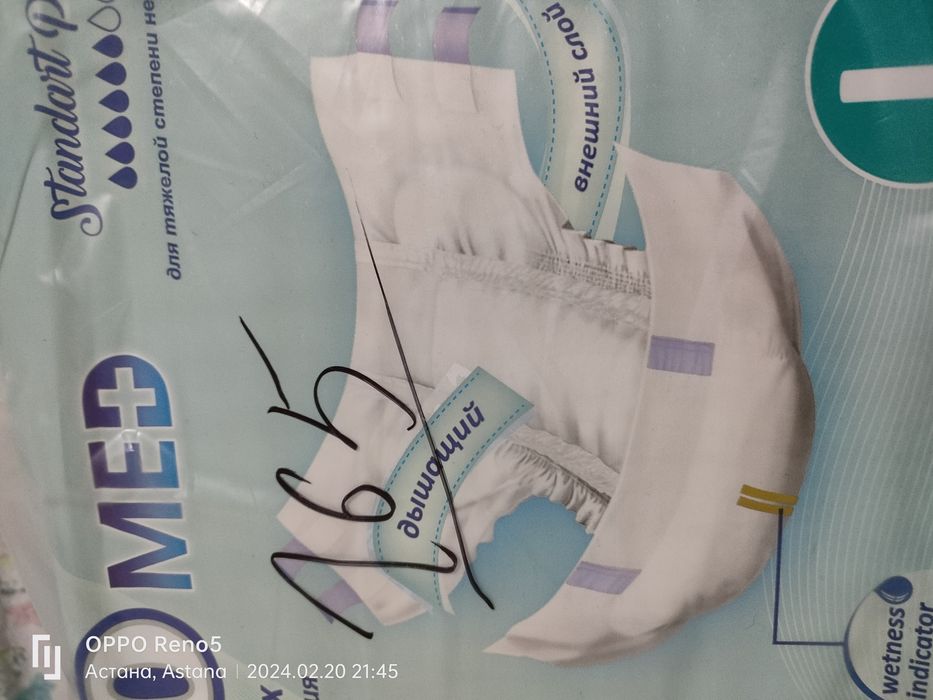 Памперс для взрослых L размер 30шт